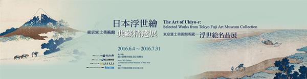 日本浮世繪ー東京富士美術館典藏精選展_2.jpg