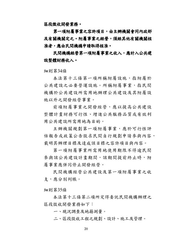 附件 法令彙編-促參法及細則(105年版)_頁面_20.png