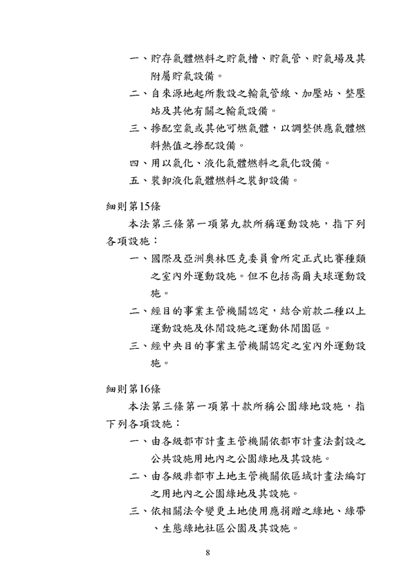附件 法令彙編-促參法及細則(105年版)_頁面_08.png