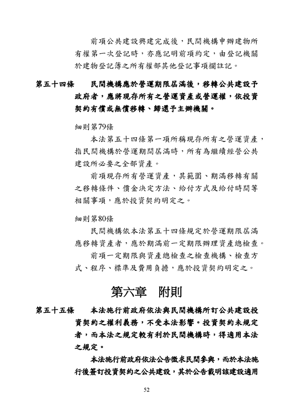 附件 法令彙編-促參法及細則(105年版)_頁面_52.png