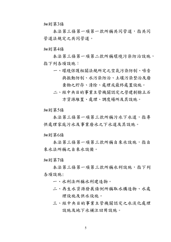 附件 法令彙編-促參法及細則(105年版)_頁面_05.png