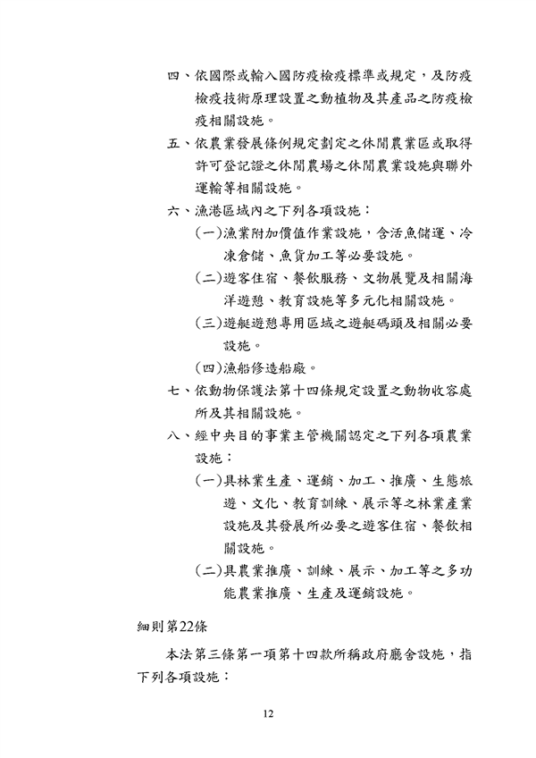 附件 法令彙編-促參法及細則(105年版)_頁面_12.png