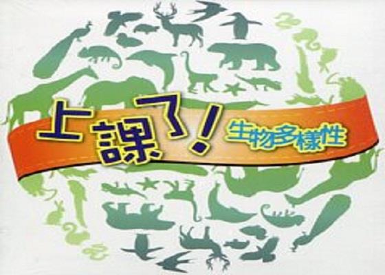 《上課了！生物多樣性》電子書，一 ~ 三冊一次收藏！