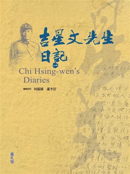 吉星文先生日記封面(大).jpg
