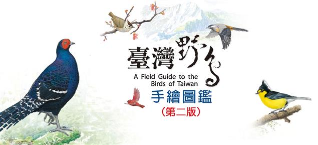 《臺灣野鳥手繪圖鑑》二版上市！
