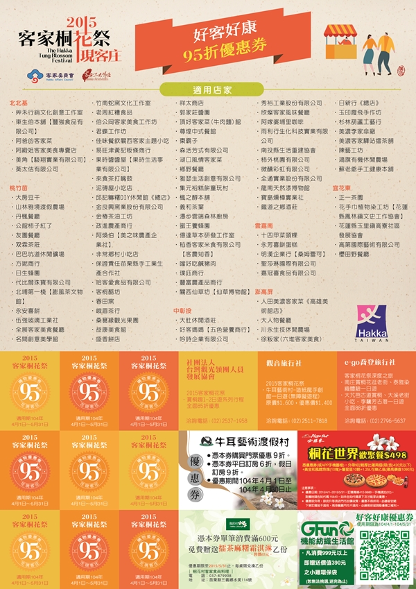 2015客家桐花祭優惠券.jpg
