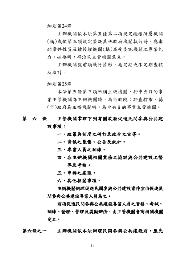 附件 法令彙編-促參法及細則(105年版)_頁面_14.png