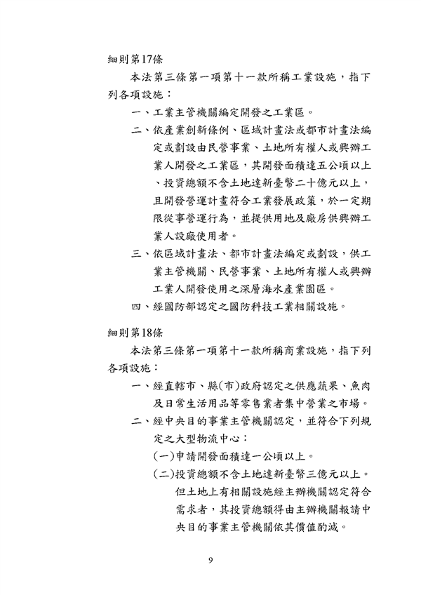 附件 法令彙編-促參法及細則(105年版)_頁面_09.png