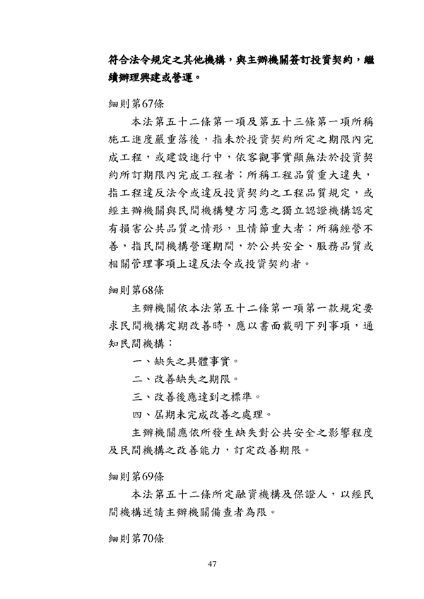 附件 法令彙編-促參法及細則(105年版)_頁面_47.png