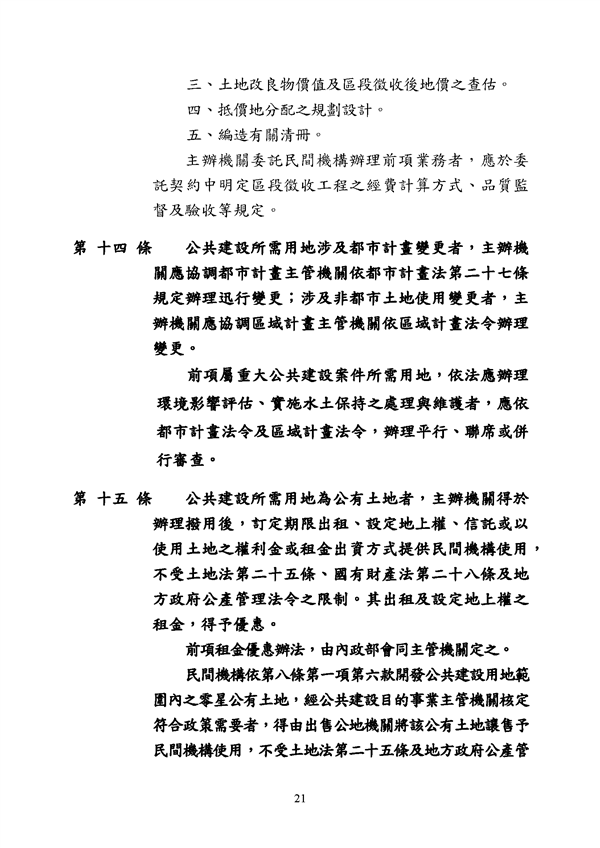 附件 法令彙編-促參法及細則(105年版)_頁面_21.png