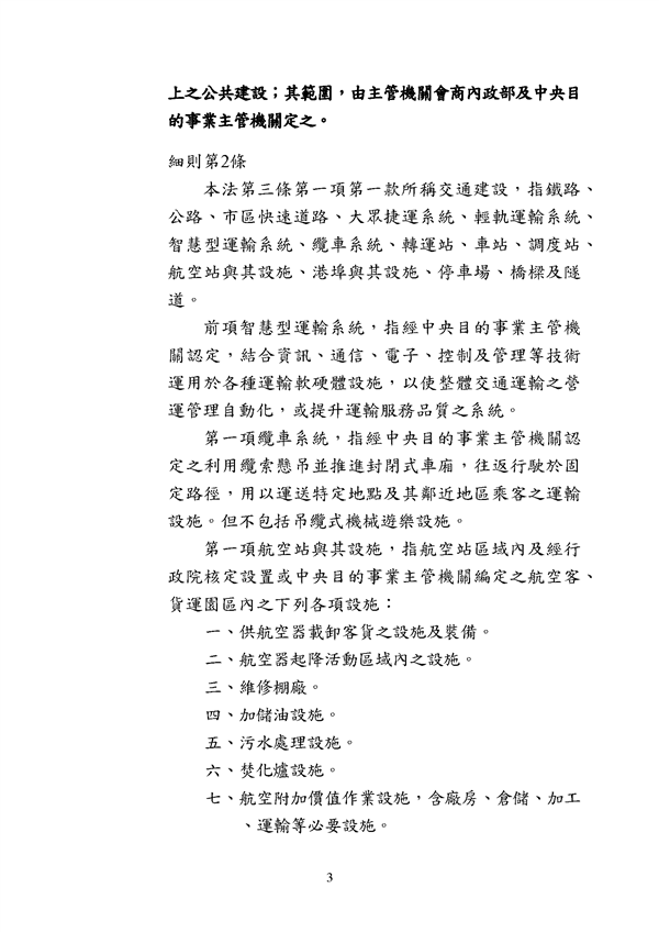 附件 法令彙編-促參法及細則(105年版)_頁面_03.png