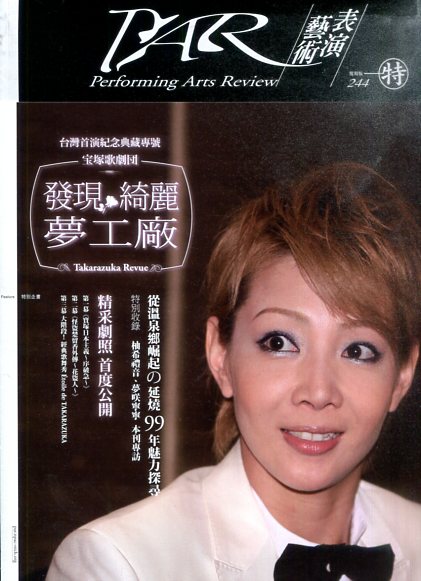 期寶塚歌劇團 2013台灣首演紀念典藏專號-244期復刻版.jpg