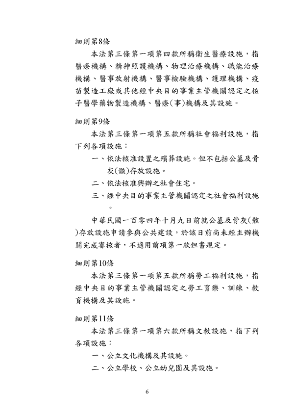 附件 法令彙編-促參法及細則(105年版)_頁面_06.png