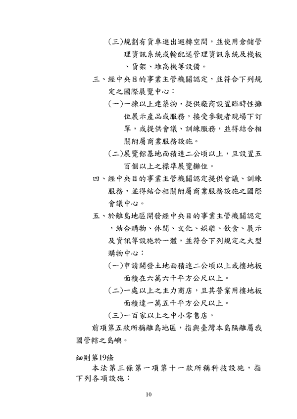 附件 法令彙編-促參法及細則(105年版)_頁面_10.png
