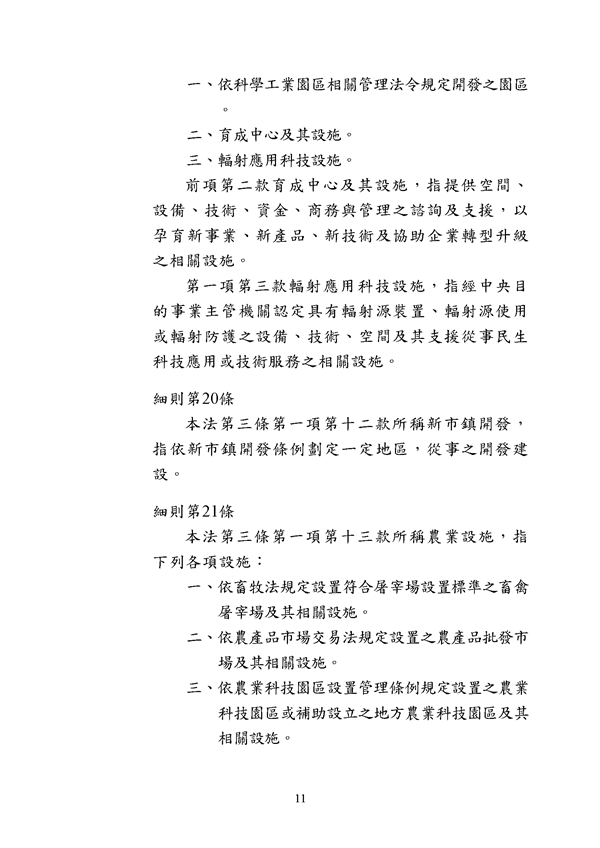 附件 法令彙編-促參法及細則(105年版)_頁面_11.png