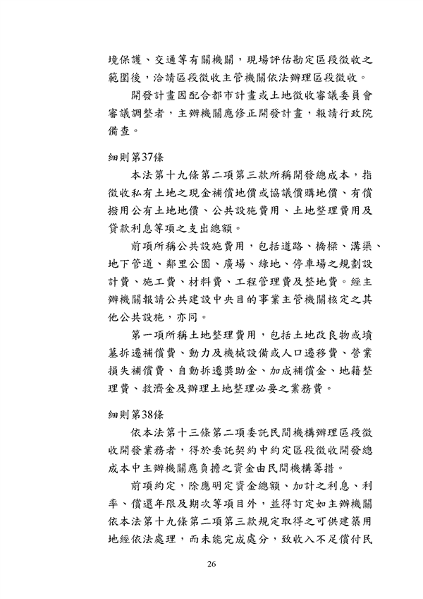 附件 法令彙編-促參法及細則(105年版)_頁面_26.png