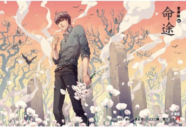 心得 《案簿錄 命途》