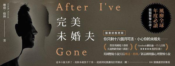 完美未婚夫 After I’ve Gone@畫心女神愛閱讀2019