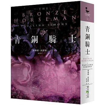 青銅騎士 The Bronze Horseman@畫心女神愛閱讀2019
