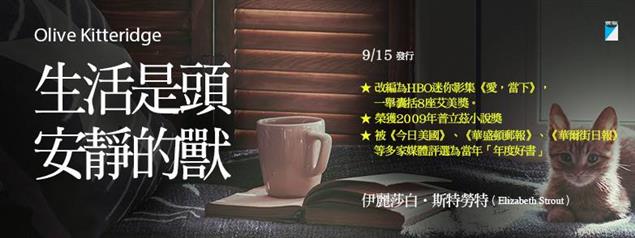 生活是頭安靜的獸 Olive Kitteridge~寶瓶文化