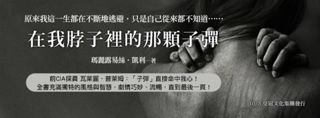 在我脖子裡的那顆子彈 The Bullet