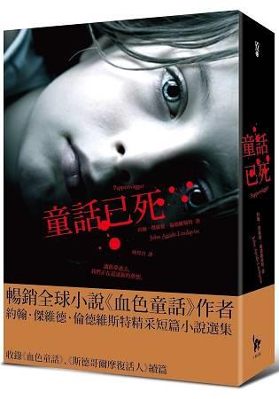 【童話已死】LET THE OLD DREAMS DIE ~ 畫心女神愛閱讀