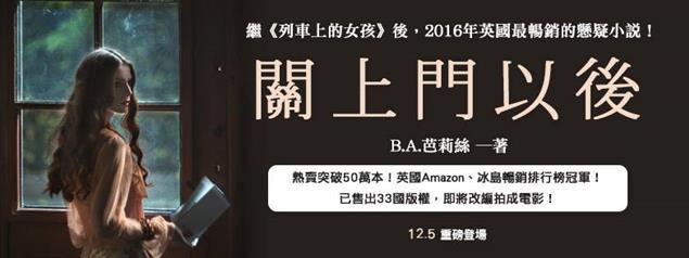 關上門以後  Behind Closed Doors-畫心女神愛閱讀