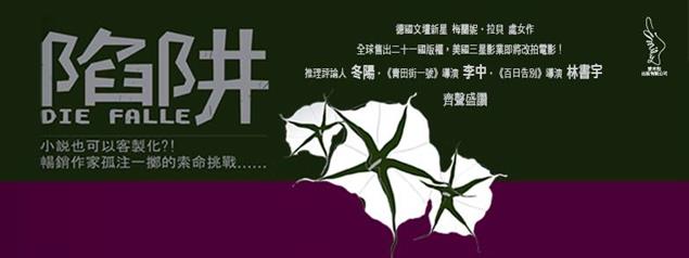  陷阱 Die Falle ~梅蘭妮．拉貝 Melanie Raabe~畫心女神愛閱讀