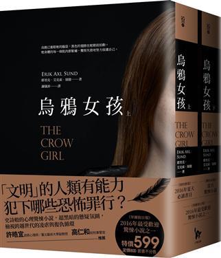 烏鴉女孩 THE CROW GIRL@畫心女神愛閱讀
