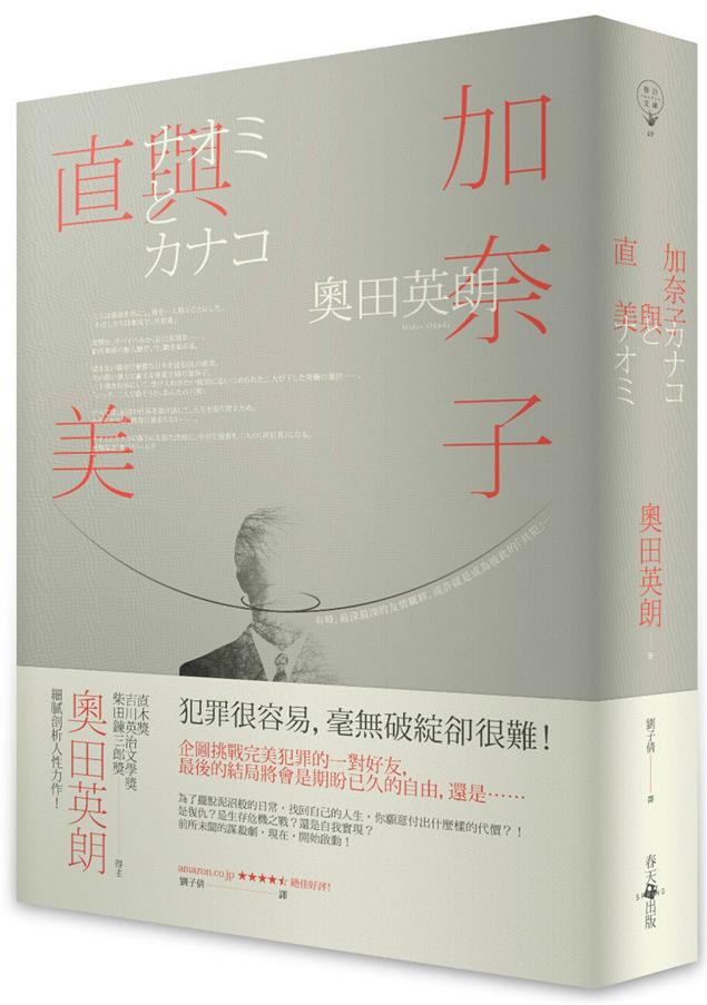 直美與加奈子 ナオミとカナコ@畫心女神愛閱讀