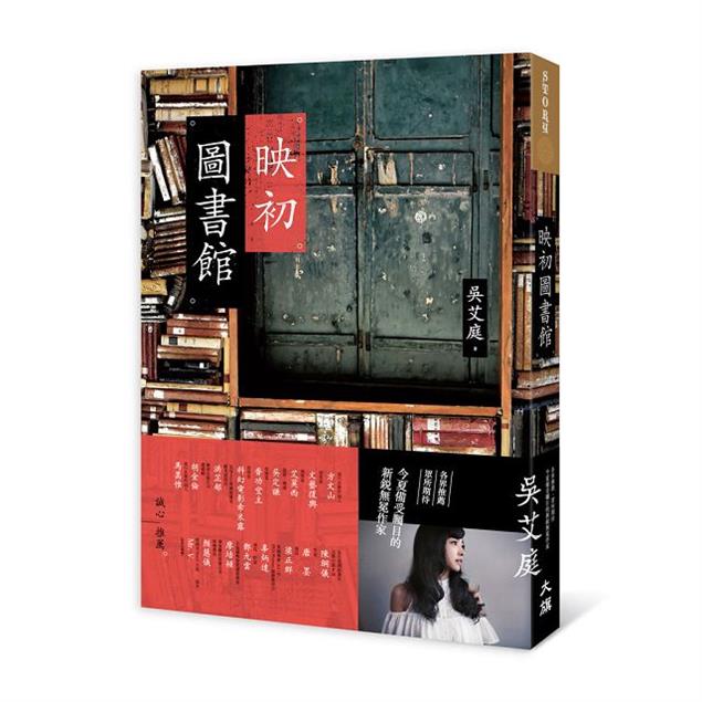 映初圖書館@畫心女神愛閱讀