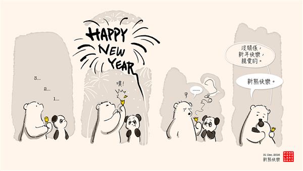 161231-Happy-New-Bear-Han.jpg