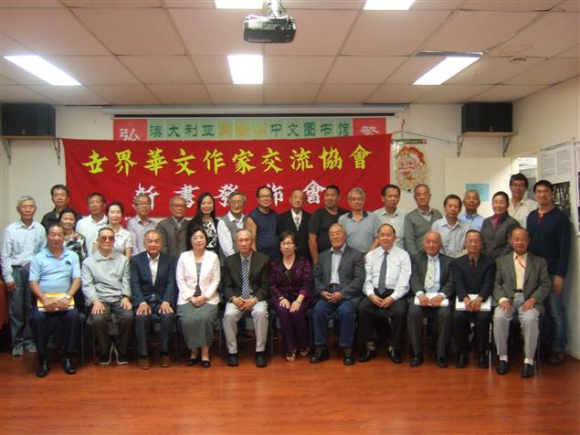 世界華文作家交流協會　新書發佈會暨頒發獎牌