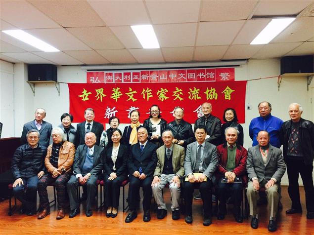 世界華文作家交流協會主辦　汪應果新書發佈會嘉賓雲集