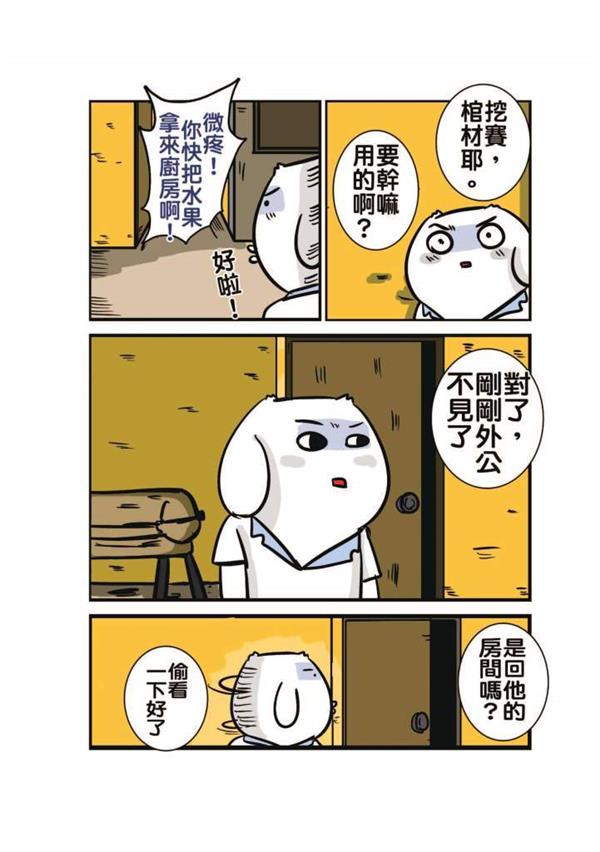 怪奇微微疼(第186頁) .jpg