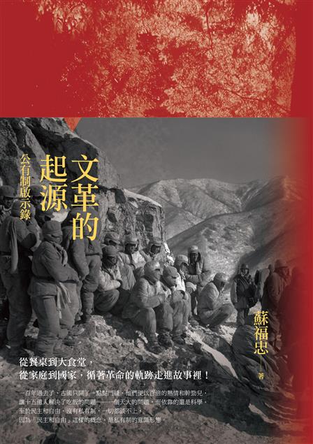 正反論述文革之影響。--《文革的起源--公有制啟示錄》