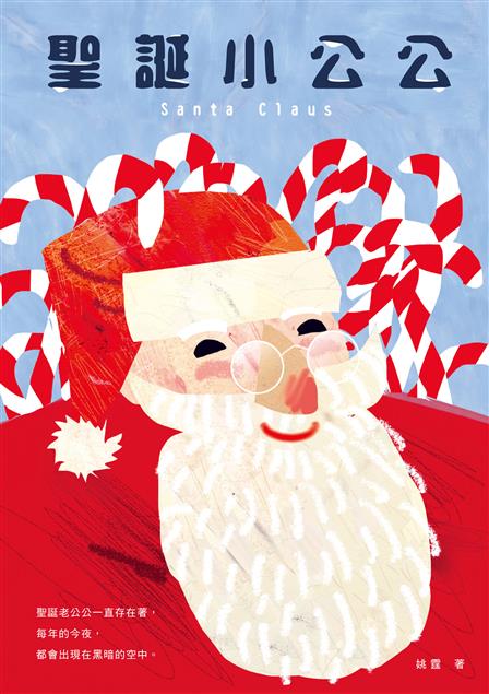 媲美納米亞傳奇奇幻之旅。--《聖誕小公公》