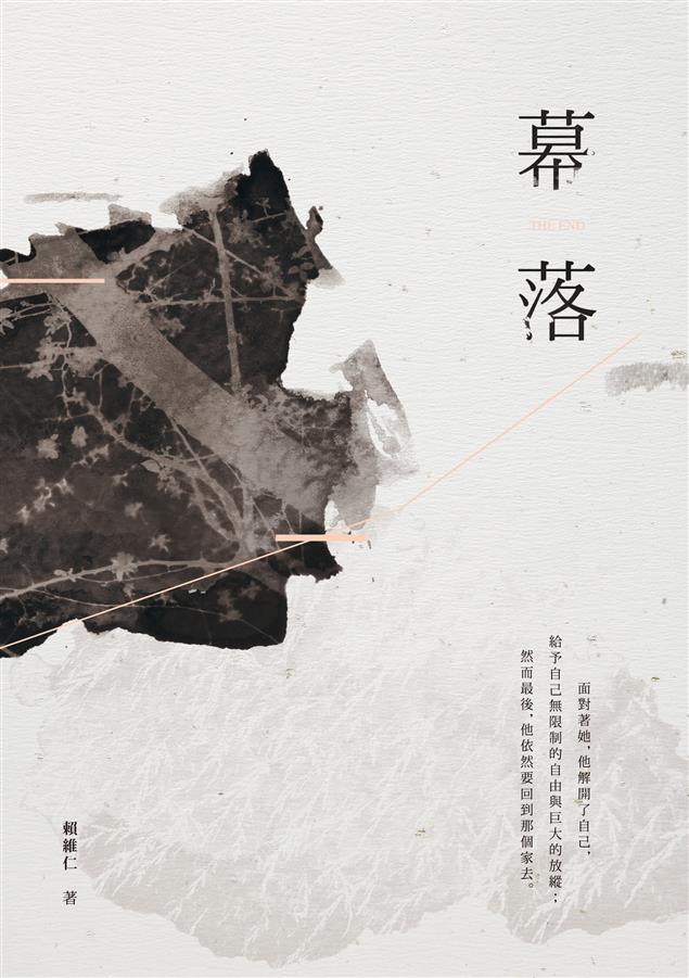 生、老、病、死及愛情是生命中不能迴避的問題。--《幕落》