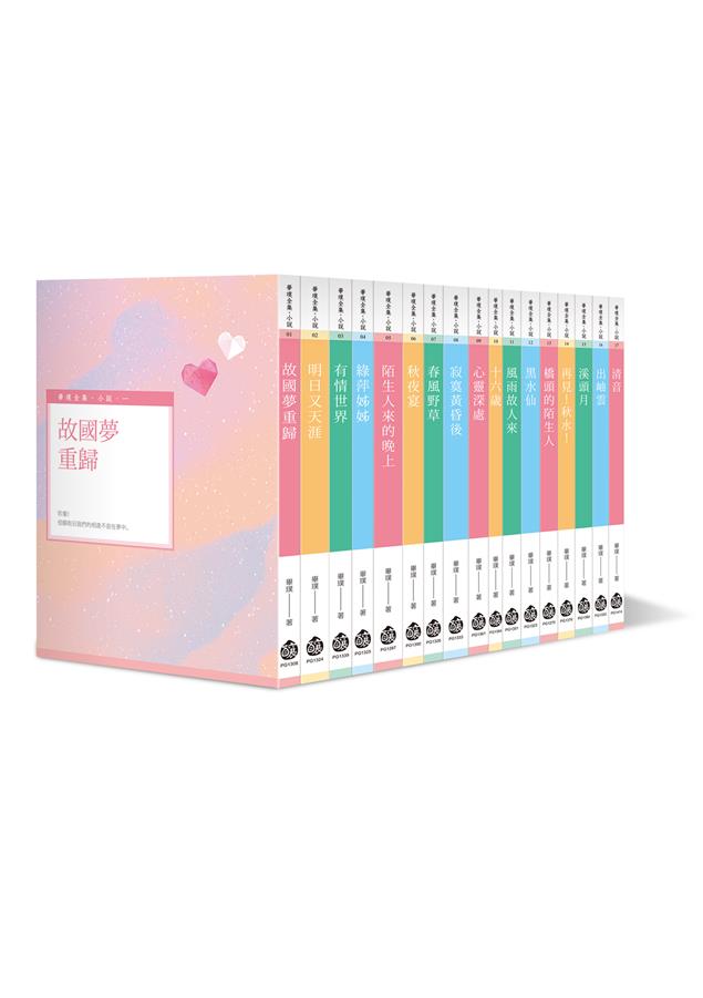 畢璞一生中最好的作品。--《畢璞全集‧小說》