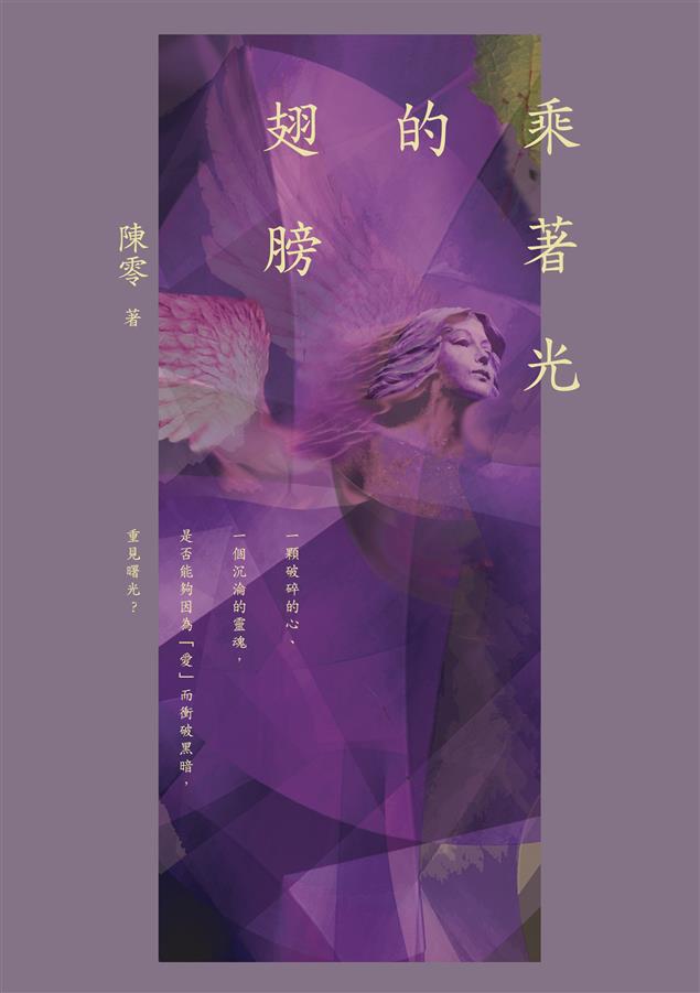 「愛」讓她找到了生命的方向。--《乘著光的翅膀》