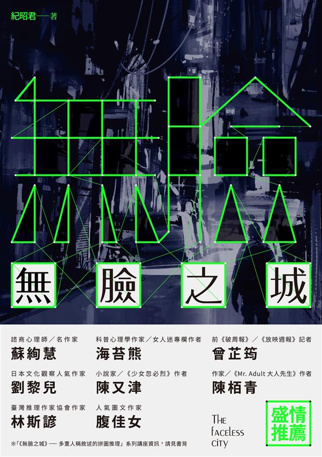 兼及社會寫實與文藝氣息之作！--《無臉之城》