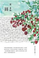 詩人尹玲歷經越戰，與家人生離死別，一生流轉各地。--《那一傘的圓--尹玲散文選》