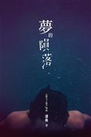 世界仍然在戰爭的陰影下，中緬印之間的戰火在地下隱隱交鋒。--《夢的隕落》