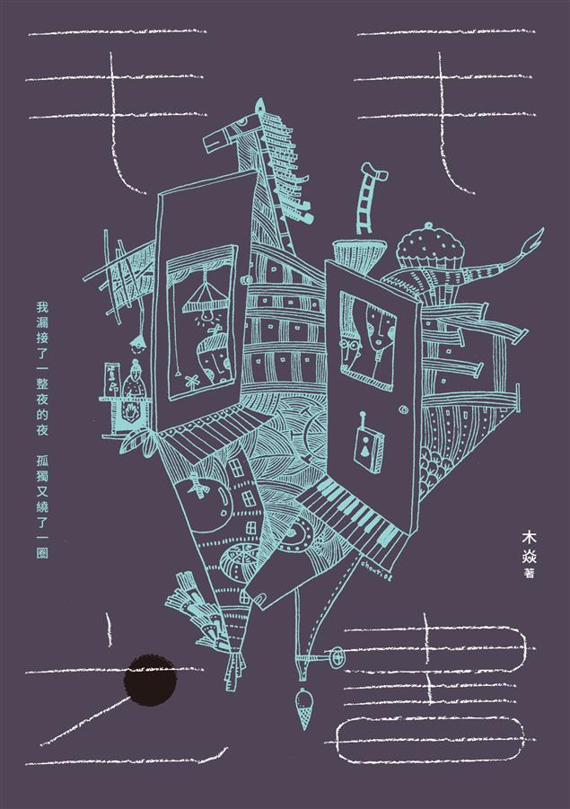 馬華詩人木焱短詩集，一點點的豐富著你／妳的生命。--《毛毛之書》