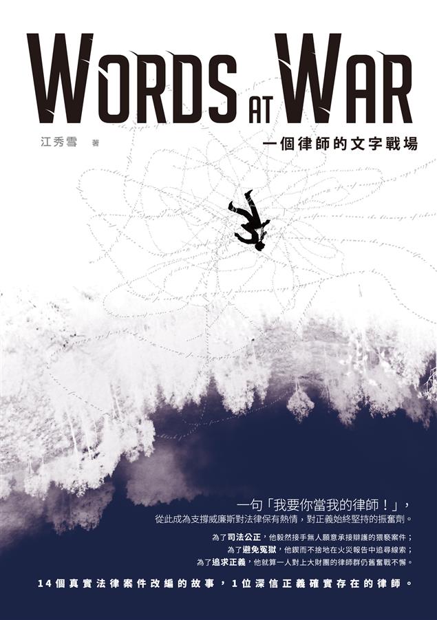 十四個真實法律案件改編的故事。--《一個律師的文字戰場》