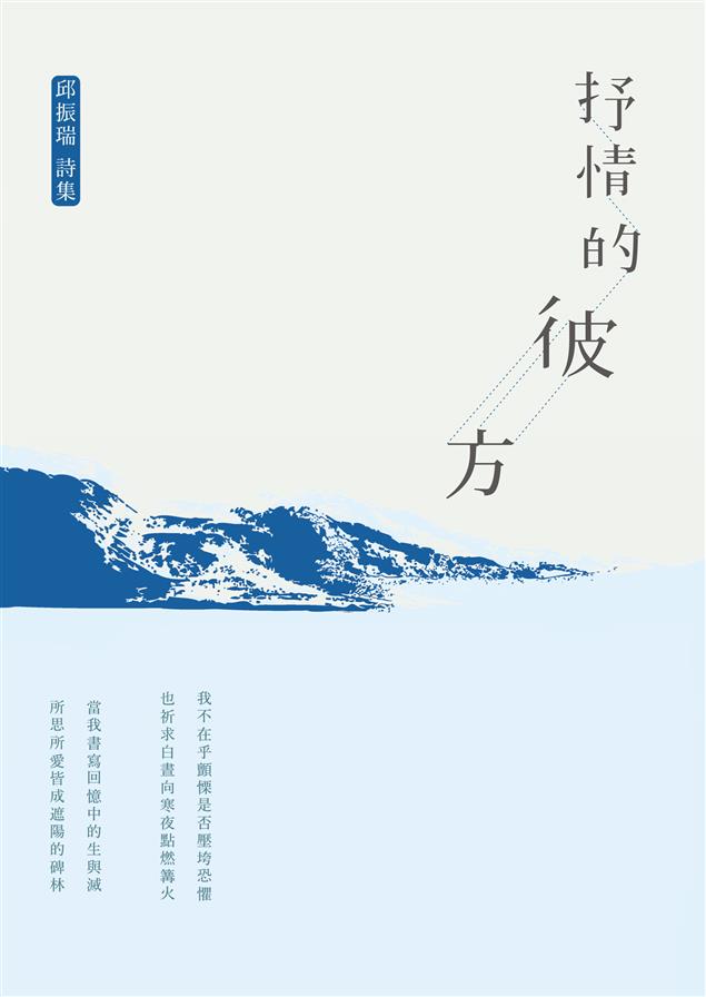 108首詩作，細膩抒情，溫潤蘊蓄。--《抒情的彼方》