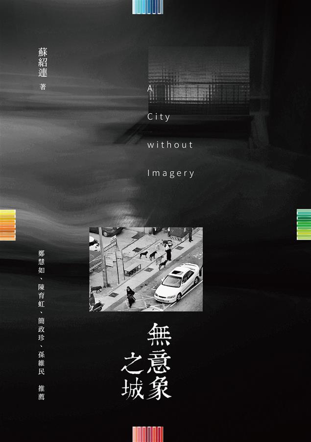 台灣中生代最具代表性的詩人之一。--《無意象之城》