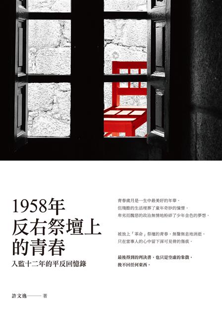 啊啊，三百元，我一生的代價……--《1958年反右祭壇上的青春--入監十二年的平反回憶錄》