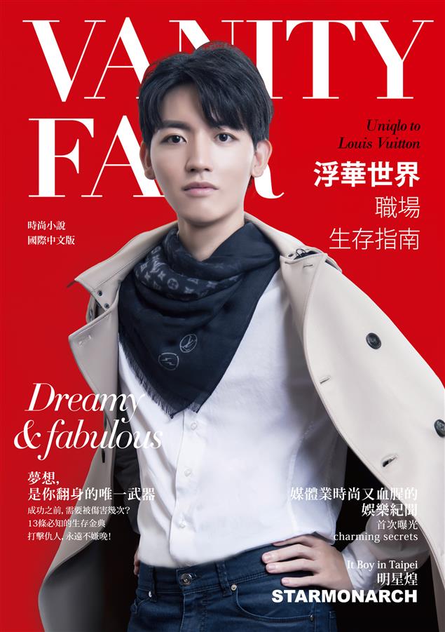 你是否願以青春為代價，加入金錢與權力的慾望遊戲？--《浮華世界：職場生存指南》