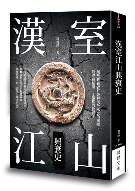 揭示專政體制令人詬病的癥結。--《漢室江山興衰史》